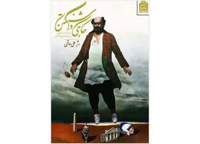 پخش گفتگوی دیدنی فریدون جیرانی با استاد عزت الله انتظامی