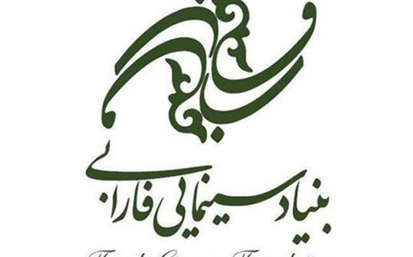 پیام تبریک مدیرعامل بنیاد سینمایی فارابی برای جوایز زالاوا